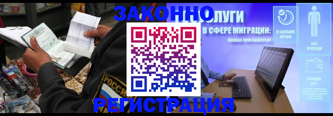 прописка законно в Орехово-Зуево