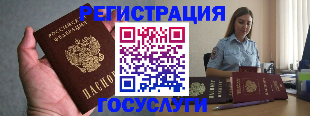 где прописаться в Орехово-Зуево