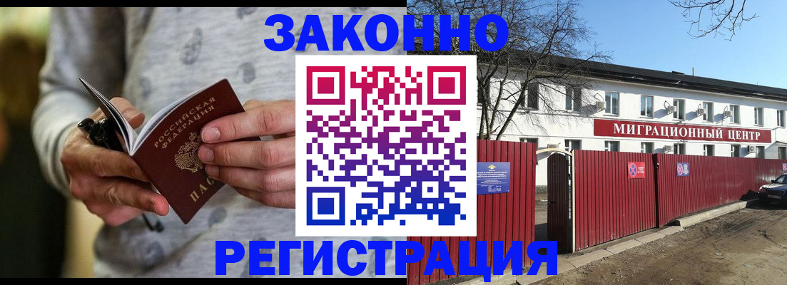 прописка для военкомата в Орехово-Зуево